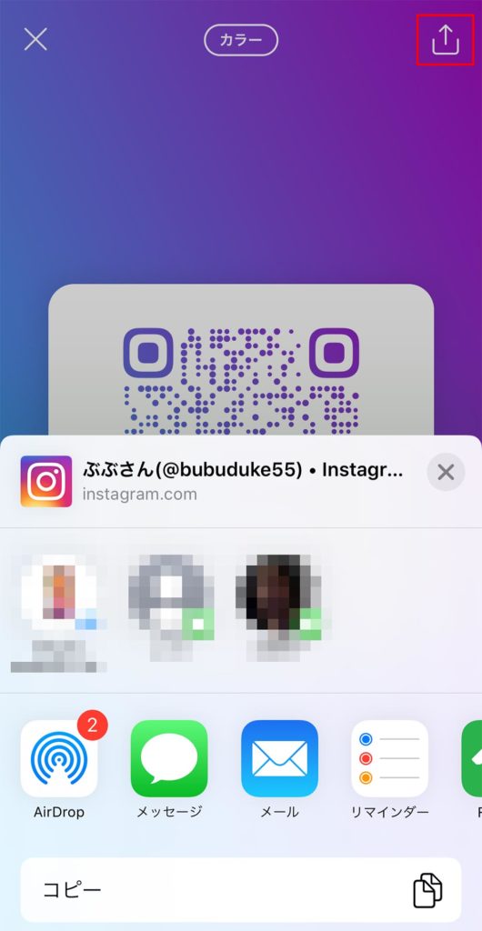 インスタグラム（Instagram）で自分のアカウントQRコードを表示し伝える方法
