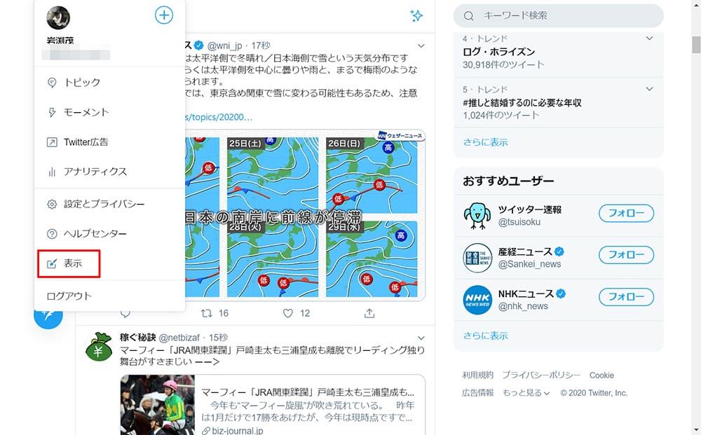 Twitterタイムラインの文字サイズを変更して見やすくする方法