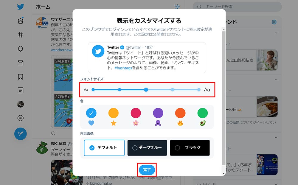 Twitterタイムラインの文字サイズを変更して見やすくする方法