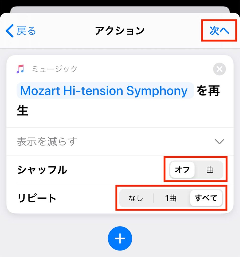 iPhoneのiOS 13新機能　アラームを止めたと同時に今日の天気予報を表示させる方法