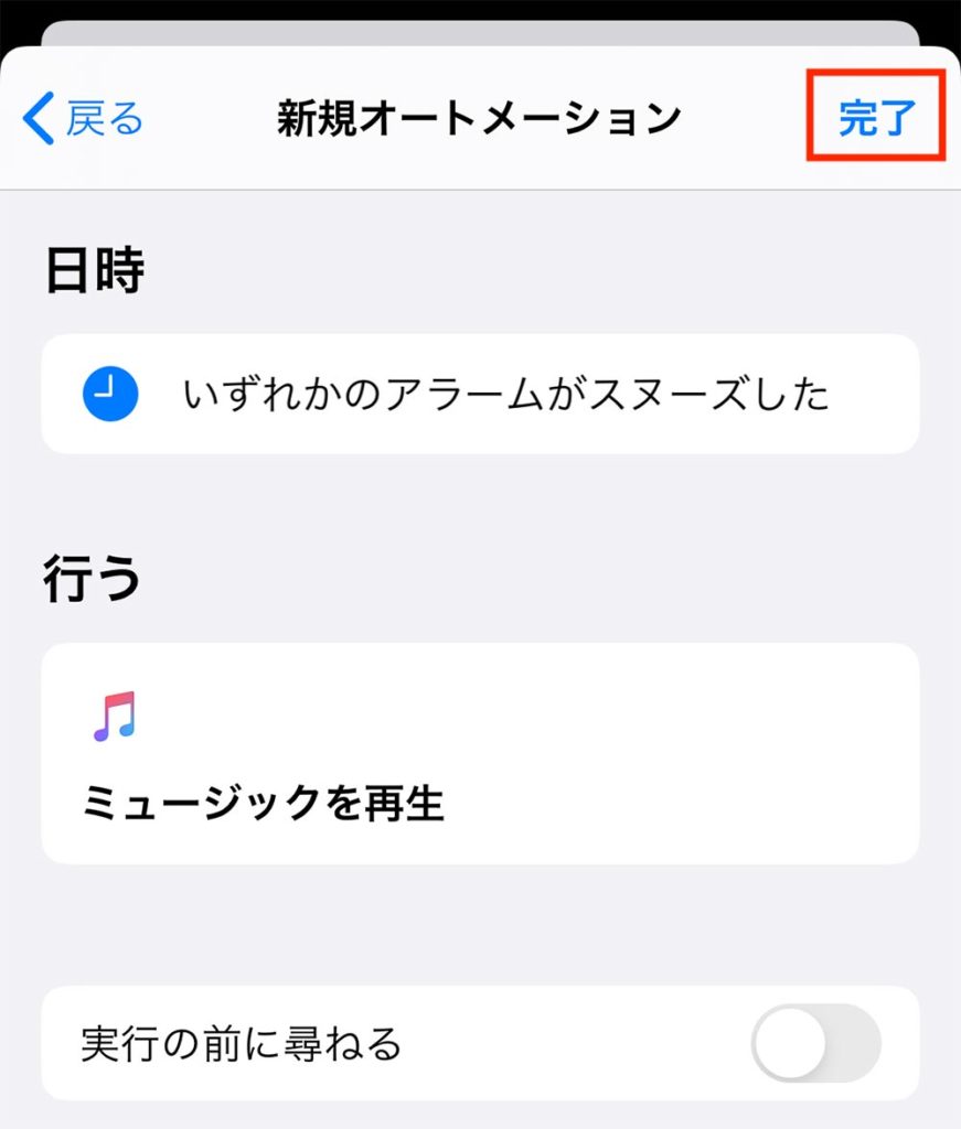 Iphoneのios 13新機能 アラームを止めたと同時に今日の天気予報を表示させる方法 Otona Life オトナライフ Otona Life オトナライフ