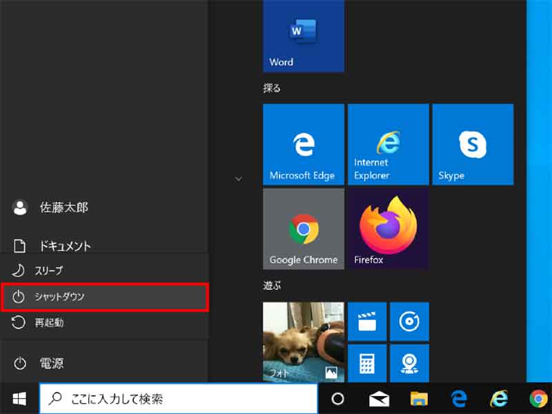 【Windows 10】パソコンの不調解消は「シャットダウン」ではなく「再起動」が正解！