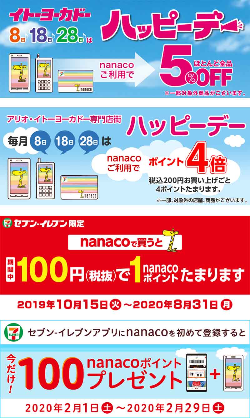 Iphoneでnanacoを使うにはセブンカード プラスを使おう Otona Life オトナライフ Part 2