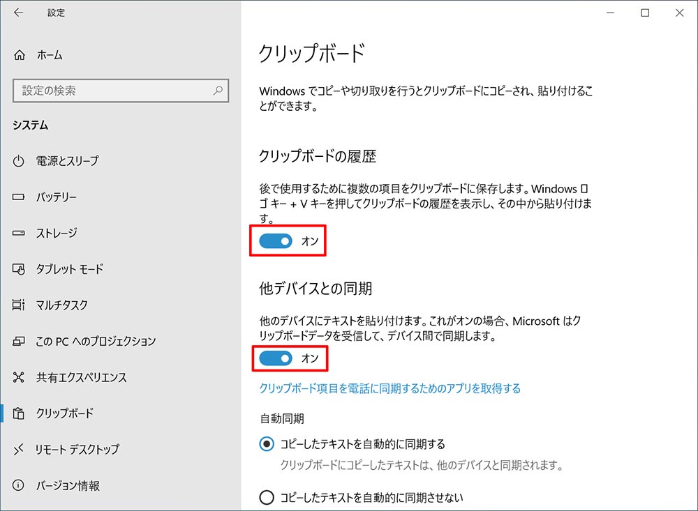 Windows 10 クリップボード拡張機能 の使い方 過去にコピーしたものも貼り付け可能 Otona Life オトナライフ Otona Life オトナライフ