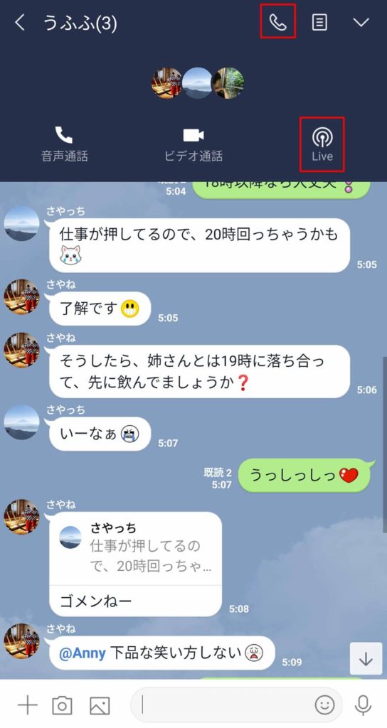 LINEで友だちやグループに自分のスマホ画面をライブ配信し共有する方法