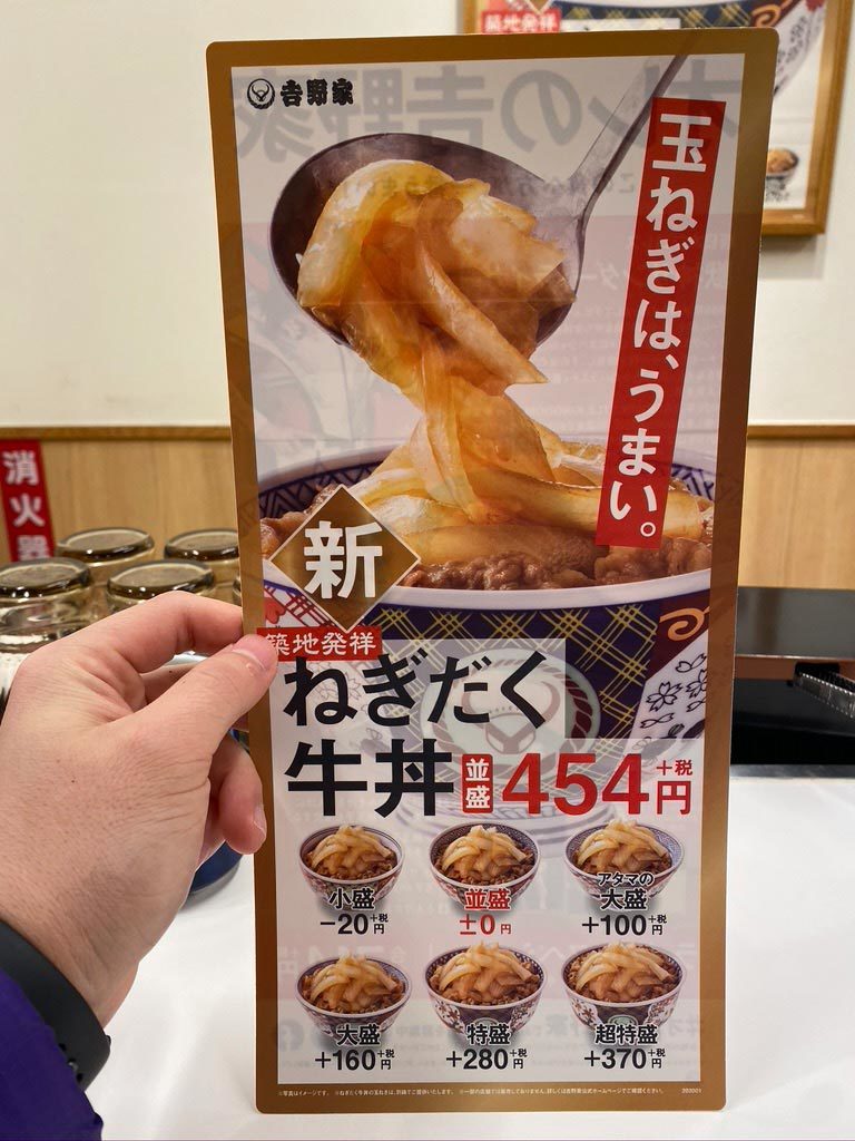 吉野家の「ねぎだく牛丼」は思わずツッコんでしまうビジュアル、前まで無料の裏メニューでは？