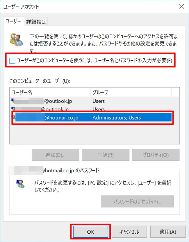 【Windows 10】自分しか使わないパソコンのパスワードを省いて自動サインインする方法