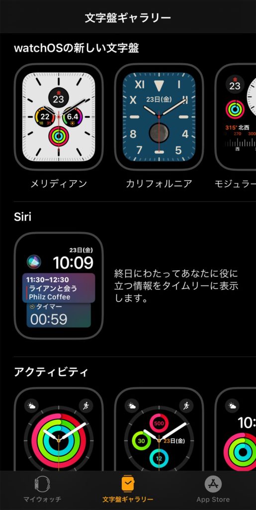 Apple Watchでできることをまとめてみた　文字盤、Suica、音楽、アプリ、通知、通話など
