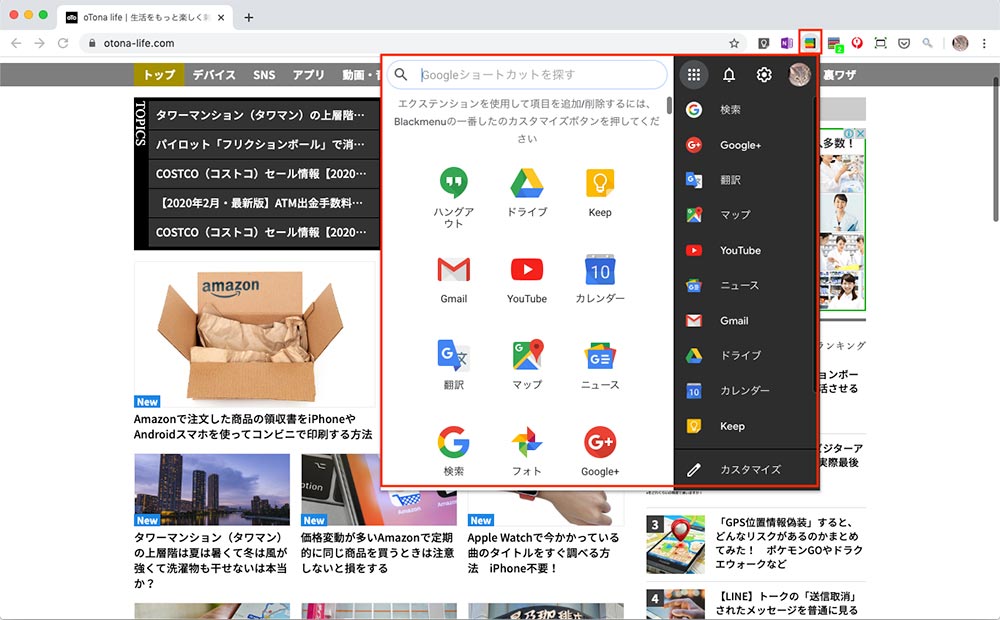 無料で使えるGoogle Chromeの「拡張機能」おすすめ5選　快適性がドUP！