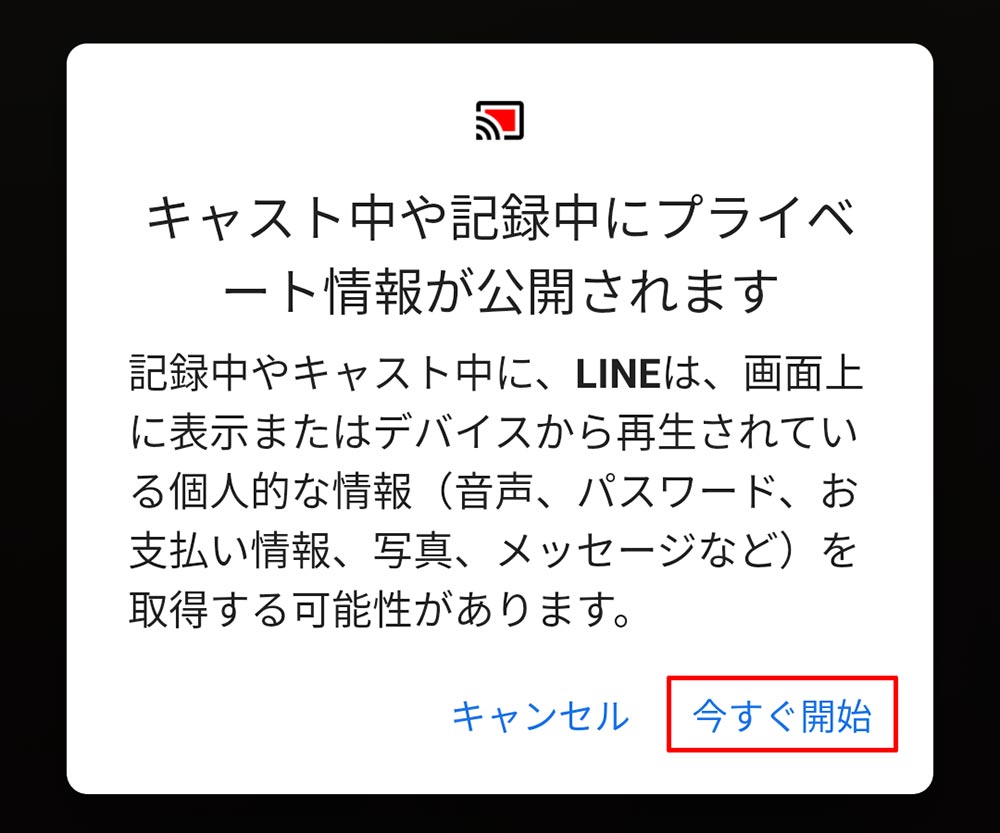 LINEで友だちやグループに自分のスマホ画面をライブ配信し共有する方法