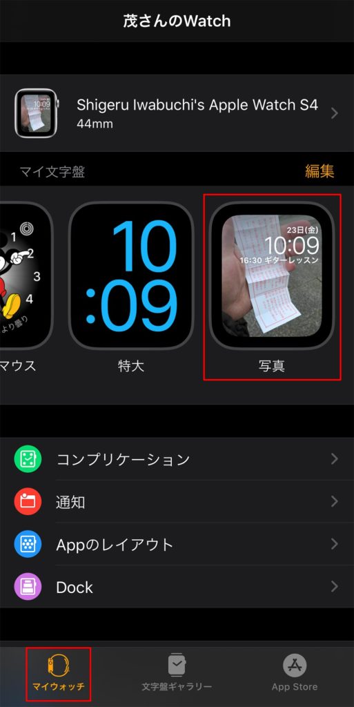 Apple Watchの文字盤にお気に入りの写真を設定する方法　iPhone同様背景をカスタマイズ