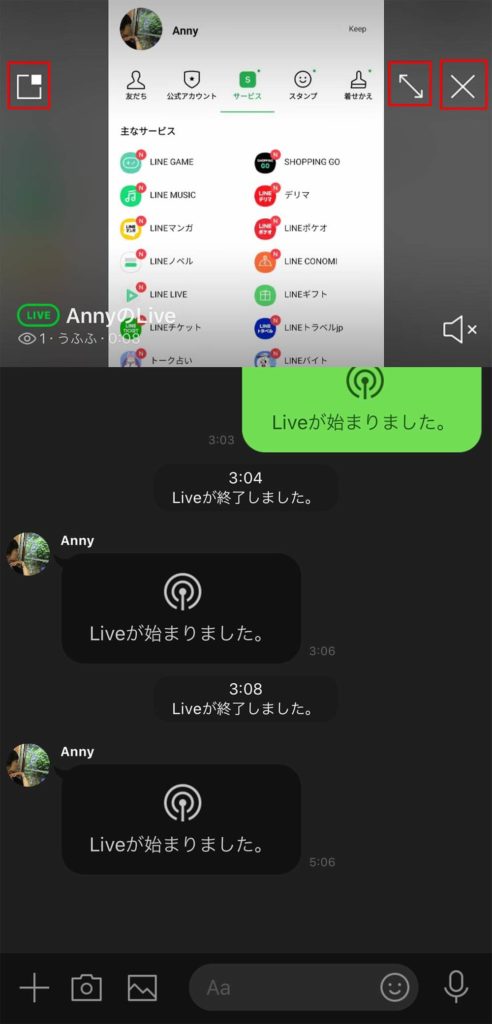 LINEで友だちやグループに自分のスマホ画面をライブ配信し共有する方法