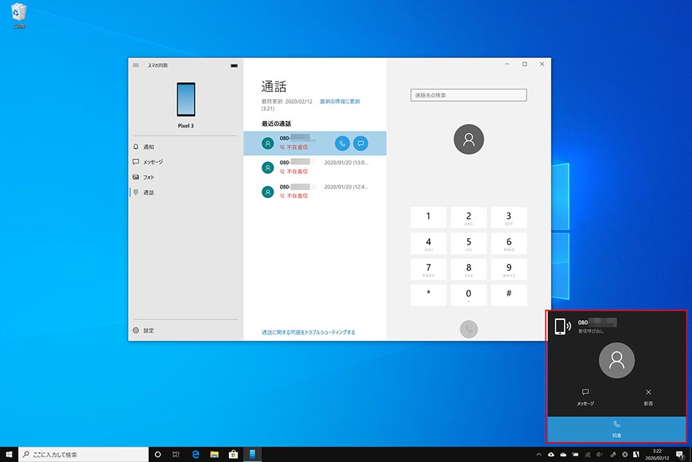 【Windows 10】「スマホ同期」を使ってスマホの通話、写真、SMSをパソコン上で利用する方法