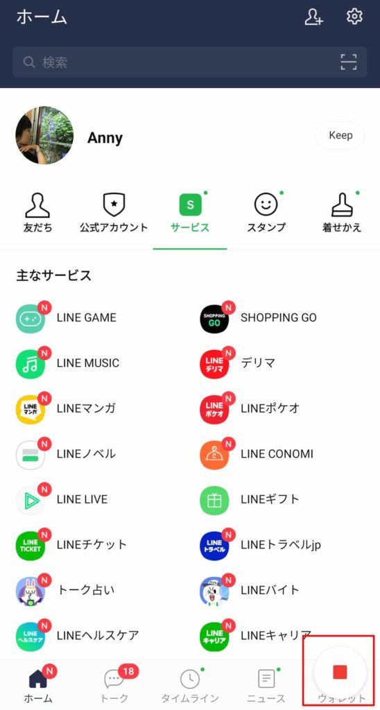 LINEで友だちやグループに自分のスマホ画面をライブ配信し共有する方法