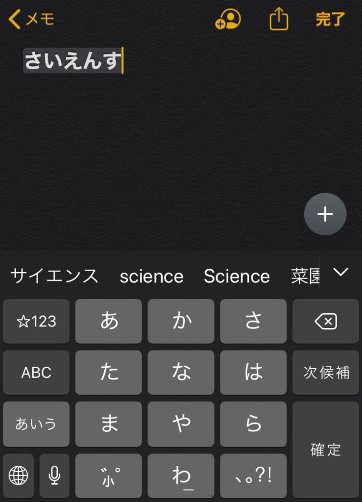 iPhone・iPadの日本語キーボードのまま切替なしで英単語を入力する方法