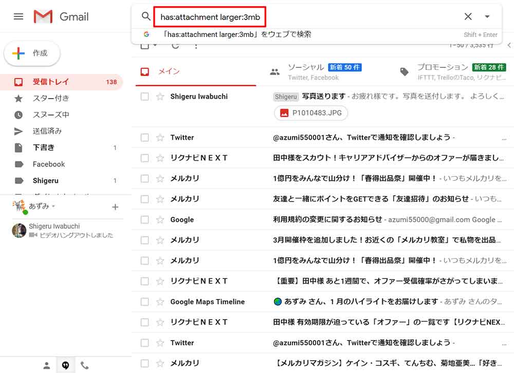 Gmailの無料容量は何GBまで？　不要なサイズの添付ファイルを削除して空きを増やす方法