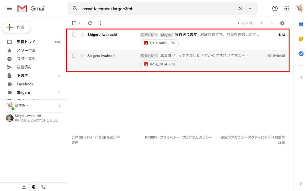 Gmailの無料容量は何gbまで 不要なサイズの添付ファイルを削除して空きを増やす方法 Otona Life オトナライフ Otona Life オトナライフ
