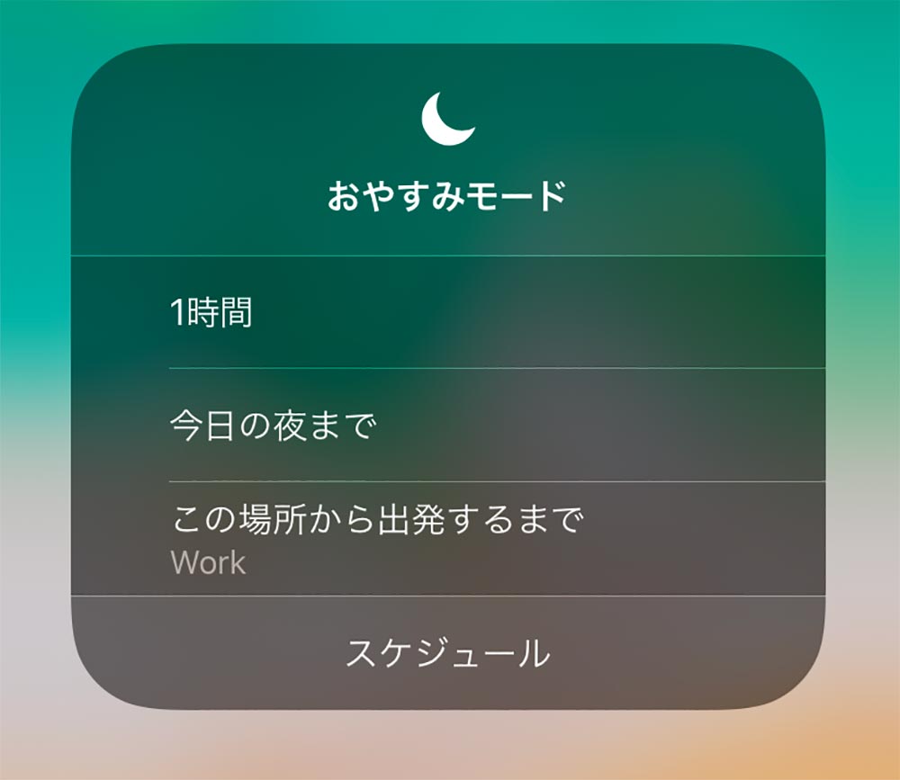 iPhone「おやすみモード」活用術　特定の人だけ着信をオンにできたり超便利！