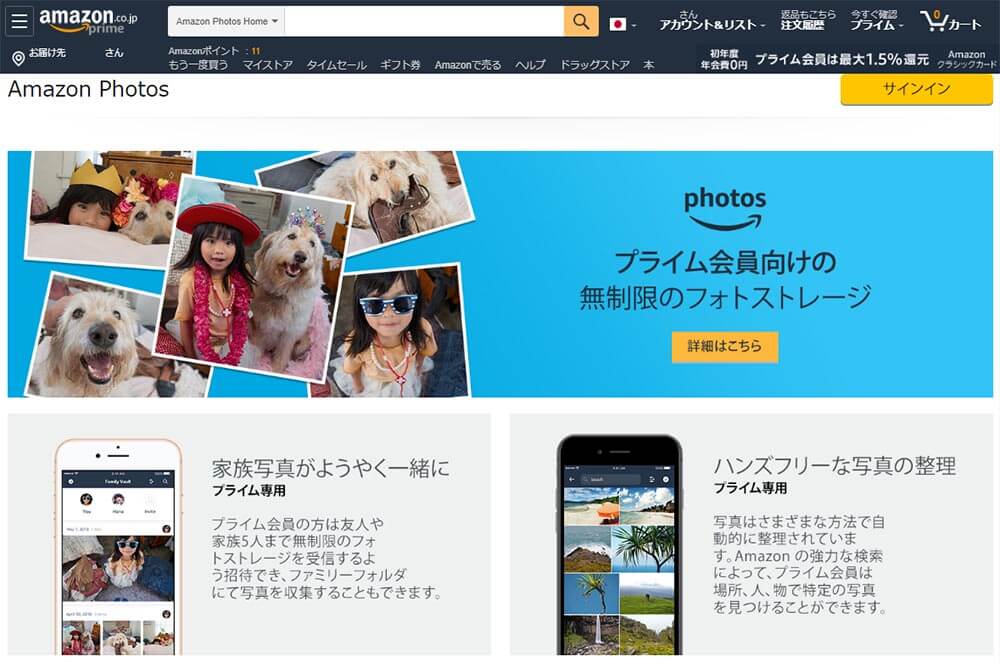 プライム会員なら無制限で利用できる「Amazon photos」の使い方　大切な写真をバックアップ！