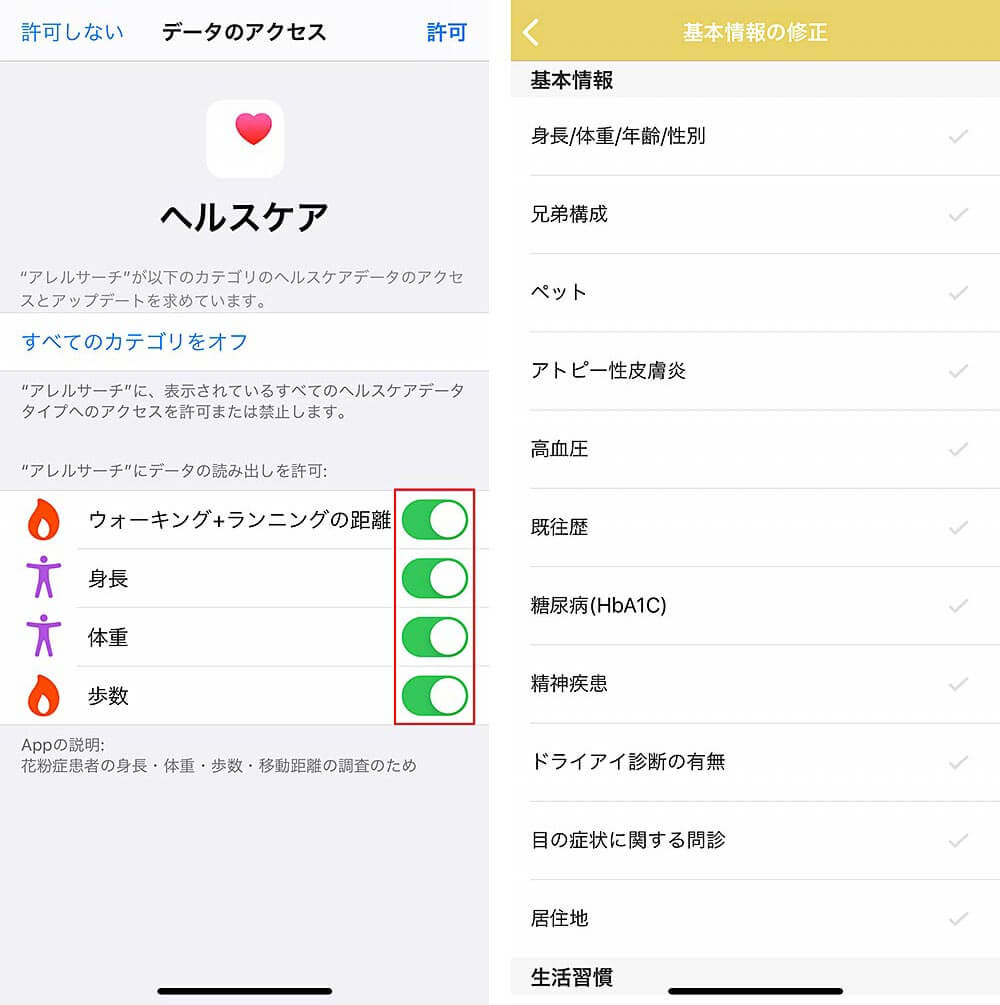 順天堂大学眼科が開発する花粉症アプリ「アレルサーチ」で花粉レベルチェックする方法
