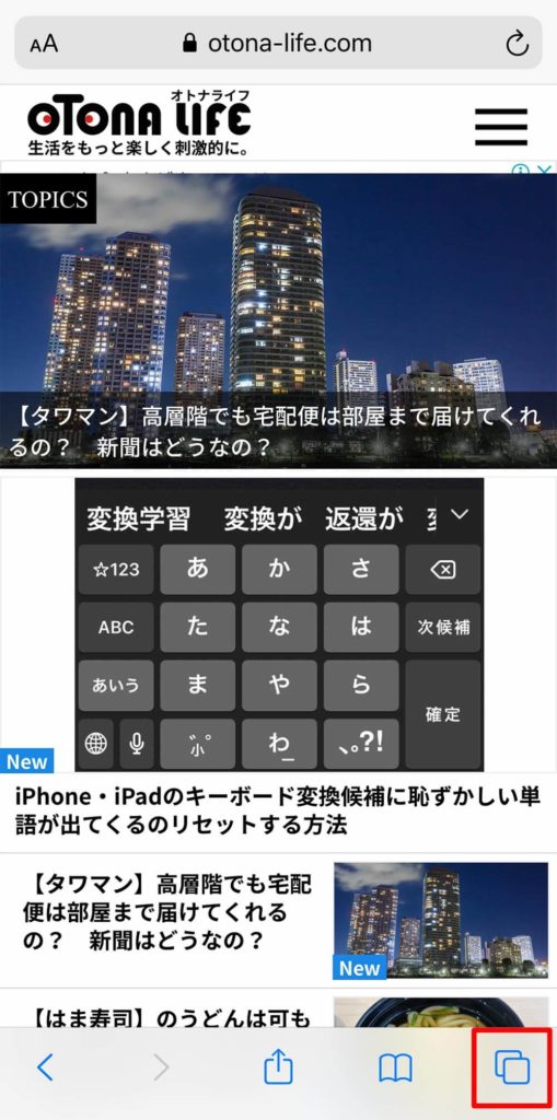 iPhoneのSafariでウェブ閲覧履歴を残さない方法　他人に知られたくないサイトを見ても安心