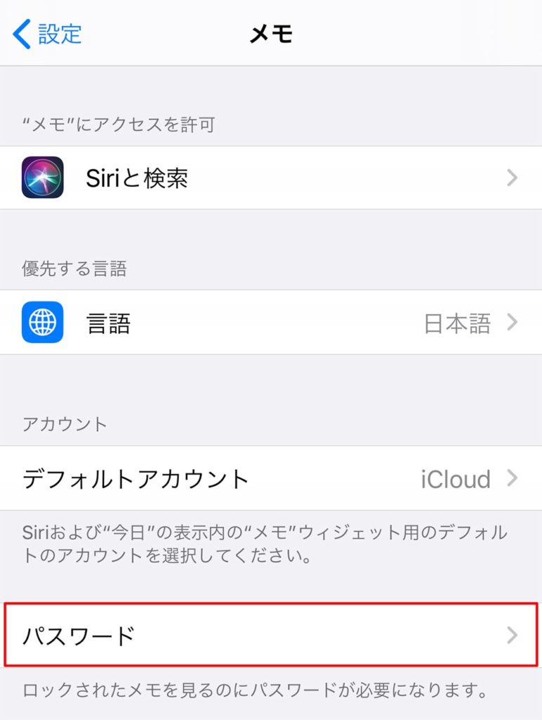 Iphoneのメモにロックを掛ける方法 他人に見られたくないなど安全のためにも設定しよう Otona Life オトナライフ Otona Life オトナライフ