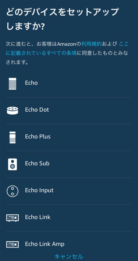 Amazonの「Echo（エコー）」シリーズを購入したけどまず何をしたいいの？　登録から設定までを解説