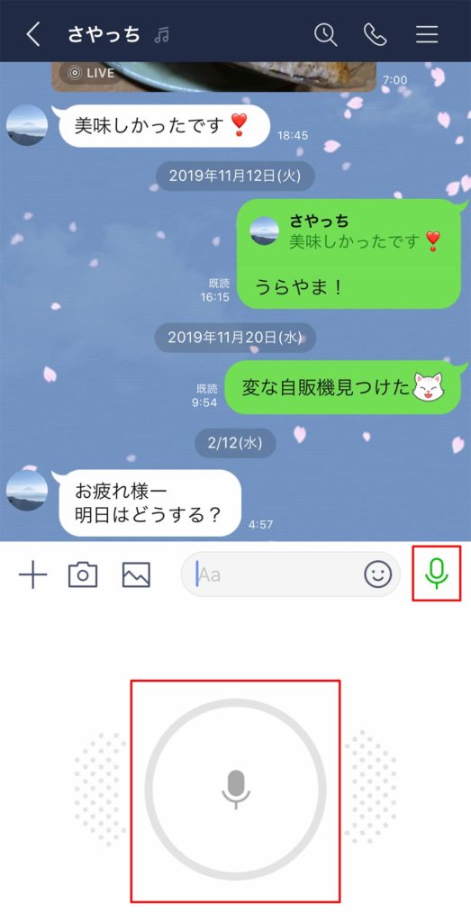 LINE(ライン)のボイスメッセージの送信、保存方法と録音時の注意点