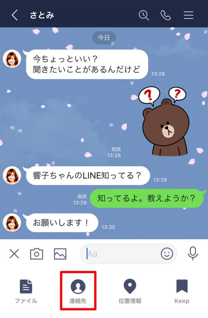 Line ライン で友だちのアカウントを別の友だちに教える方法 Otona Life オトナライフ