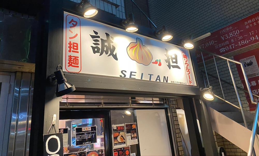川崎ソウルフード「京阪式タンタンメン」は普通の坦々麺をイメージすると違和感あるかも