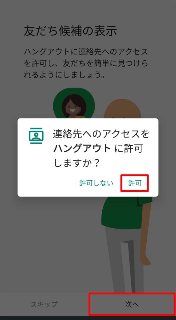 「Googleハングアウト」の使い方 オンライン会議が手軽にできテレワークに最適