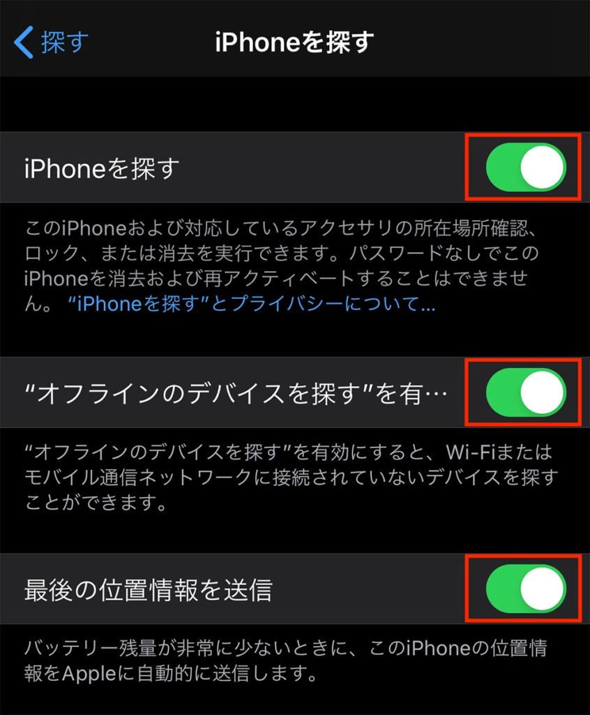 iPhone紛失時の強い味方「探す」はどう使う？　日常生活が立ちゆかなくなる前に確認を