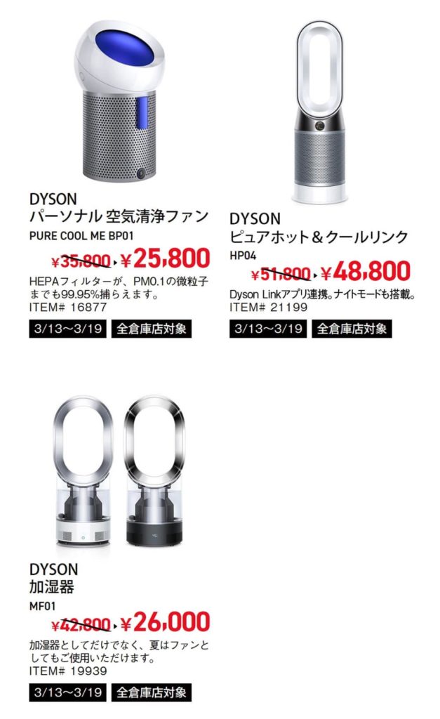 COSTCO（コストコ）セール情報【2020年3月12日最新版】dyson（ダイソン）製品が格安！
