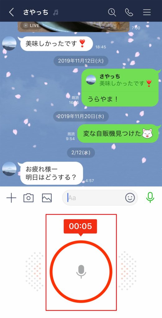 LINE(ライン)のボイスメッセージの送信、保存方法と録音時の注意点