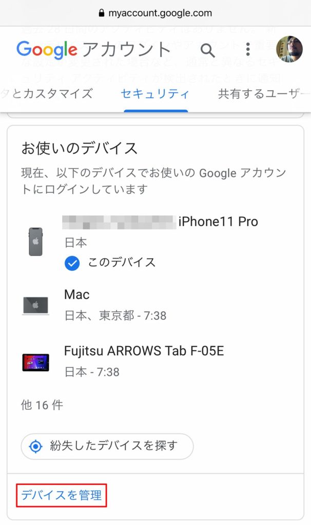 Gmailを共用できる端末でログアウトし忘れたとき遠隔操作でログアウトする方法