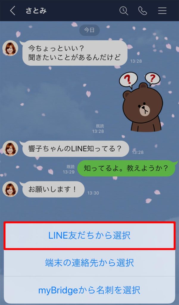 Line ライン で友だちのアカウントを別の友だちに教える方法 Otona Life オトナライフ Otona Life オトナライフ