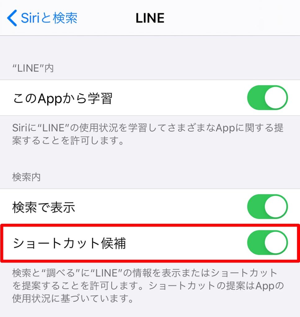LINE(ライン)のトークや通話をiPhoneの「ショートカット」に設定する方法