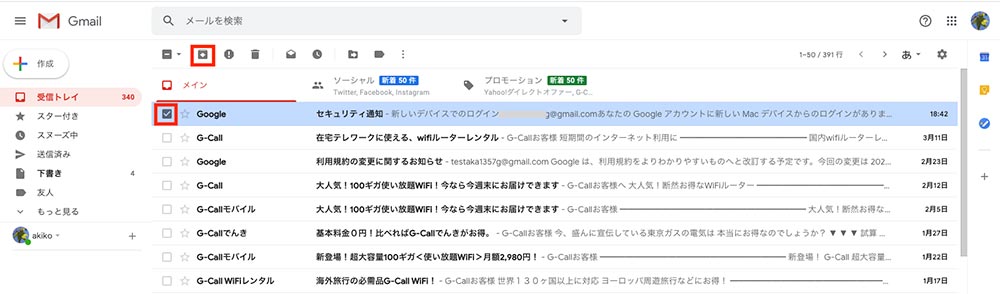 Gmail「アーカイブ」機能の使い方　誤ってアーカイブしてメールが消えたときの対処方法など