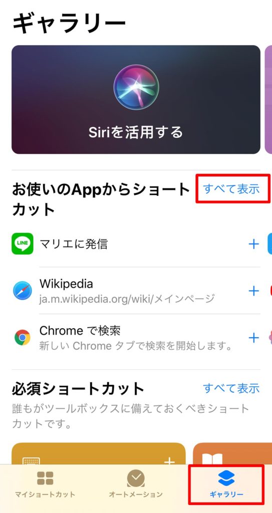 LINE(ライン)のトークや通話をiPhoneの「ショートカット」に設定する方法