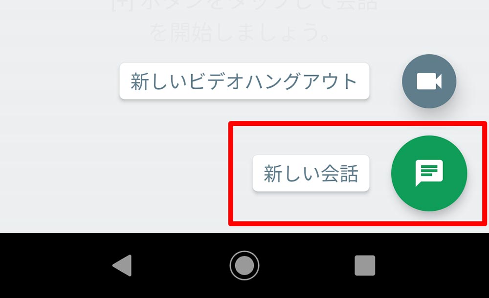 ハング アウト 招待 できない