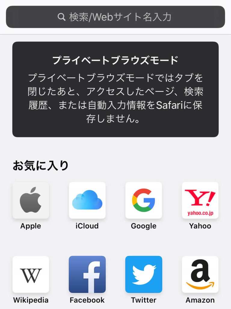 Iphoneのsafariでウェブ閲覧履歴を残さない方法 他人に知られたくないサイトを見ても安心 Otona Life オトナライフ Otona Life オトナライフ