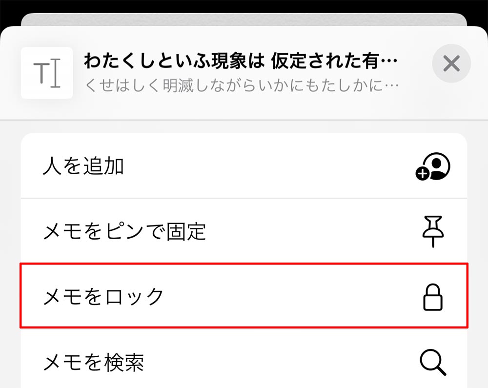 iPhoneのメモにロックを掛ける方法　他人に見られたくないなど安全のためにも設定しよう