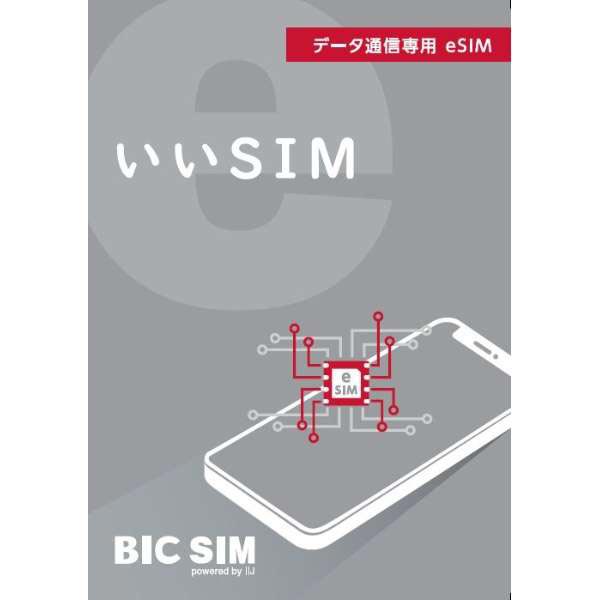 IIJmioのデータ通信「eSIM」が月額150円から利用できる　iPhone 11やXSでキャリアSIMと併用可能