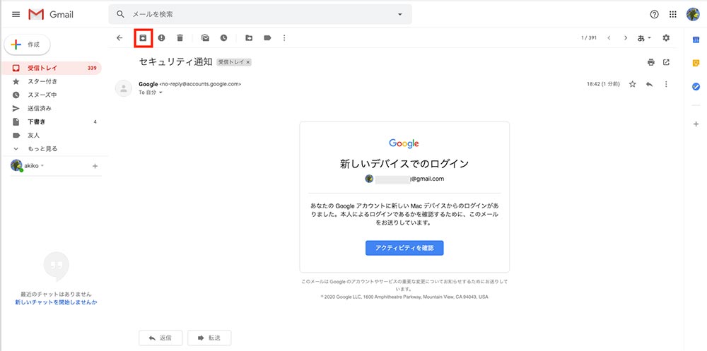 Gmail「アーカイブ」機能の使い方　誤ってアーカイブしてメールが消えたときの対処方法など