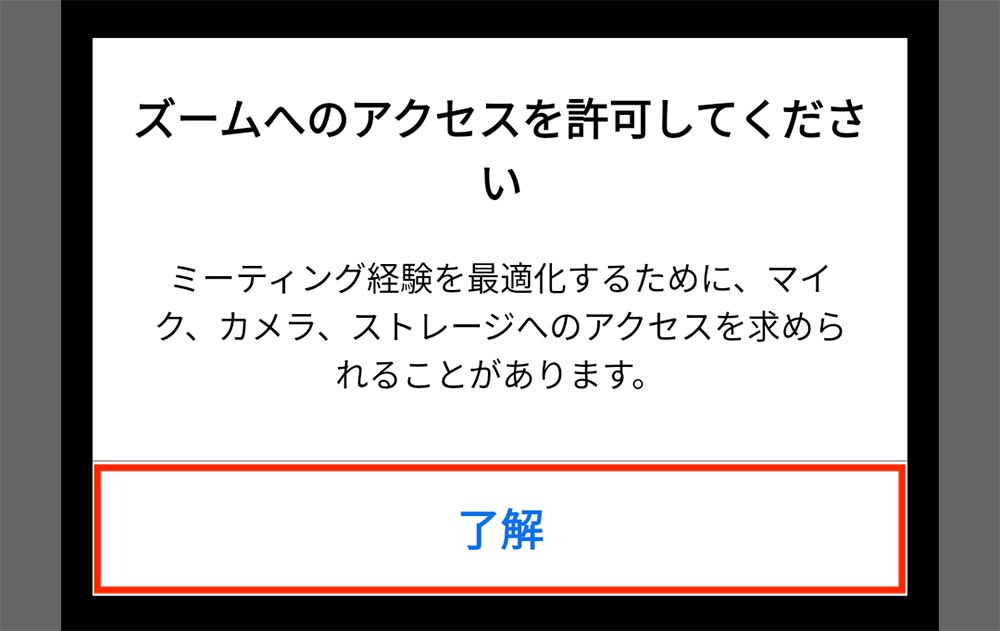 Webビデオ会議ソフト「Zoom（ズーム）」の使い方と参加方法　スマホで簡単にできる