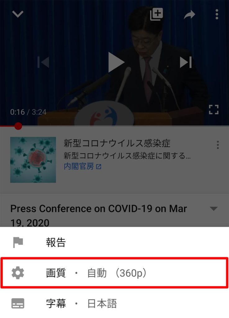 YouTubeが新型コロナウイルスの影響で低画質に?! 高画質に戻す方法は?
