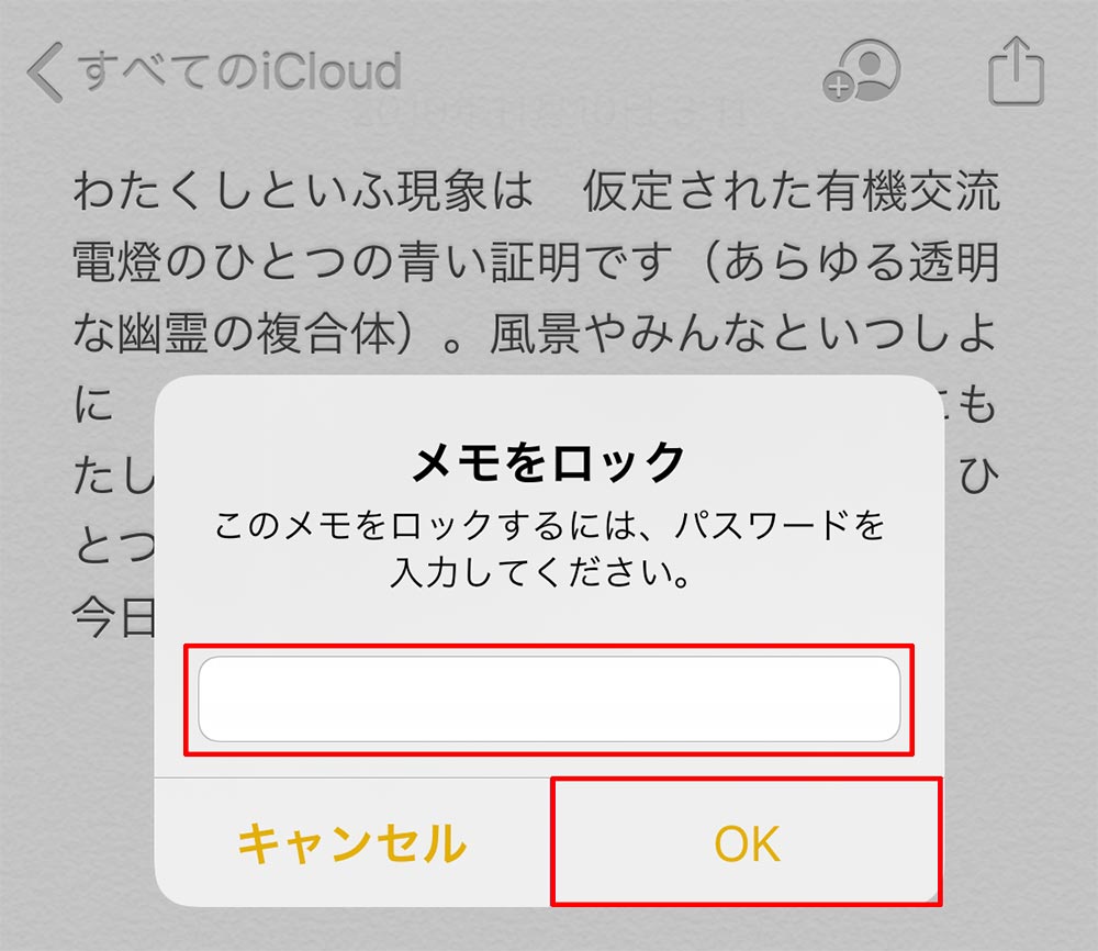 iPhoneのメモにロックを掛ける方法　他人に見られたくないなど安全のためにも設定しよう