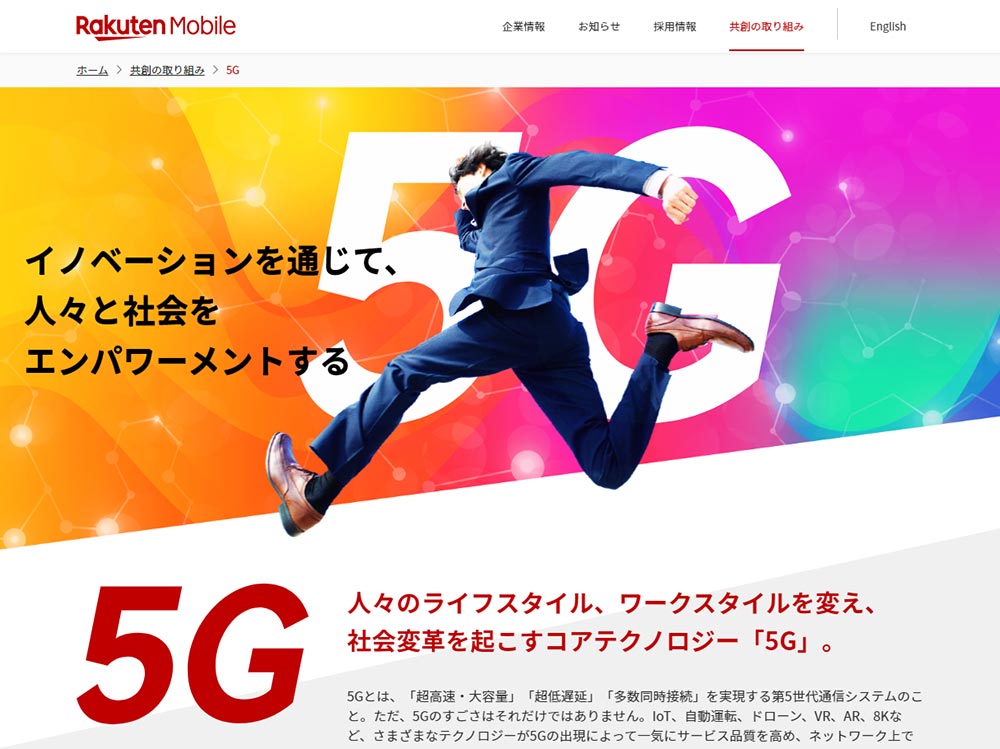 「5G」って何？　いつから使えて何ができるの？　ドコモ、ソフトバンク、au、楽天モバイル