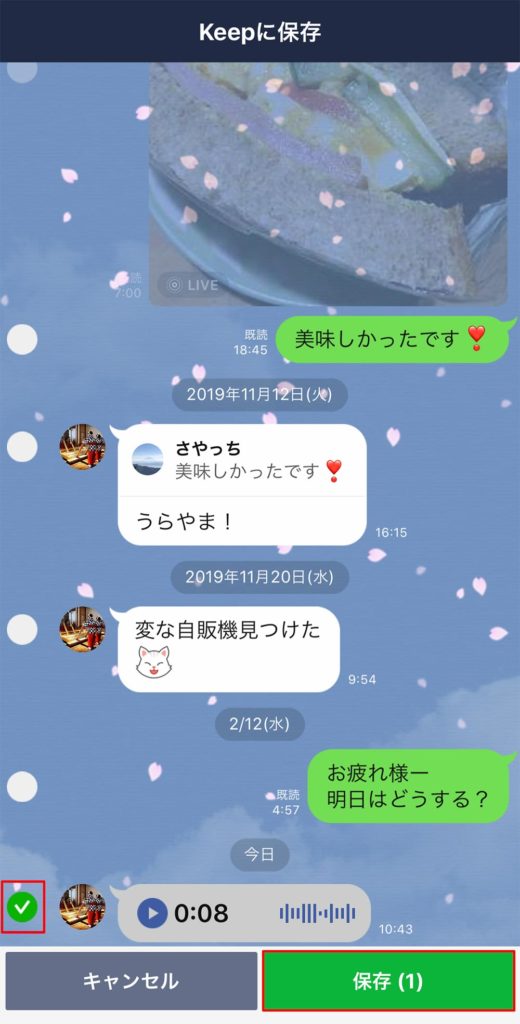 LINE(ライン)のボイスメッセージの送信、保存方法と録音時の注意点