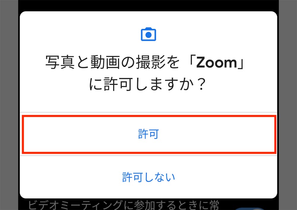 Webビデオ会議ソフト「Zoom（ズーム）」の使い方と参加方法　スマホで簡単にできる